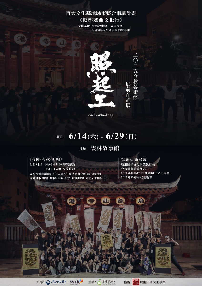 2025,06,exhibition,yunlinstoryhouse